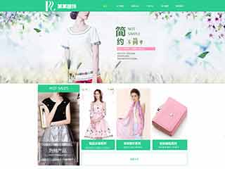 三原服装公司网站建设,服装公司网站制作