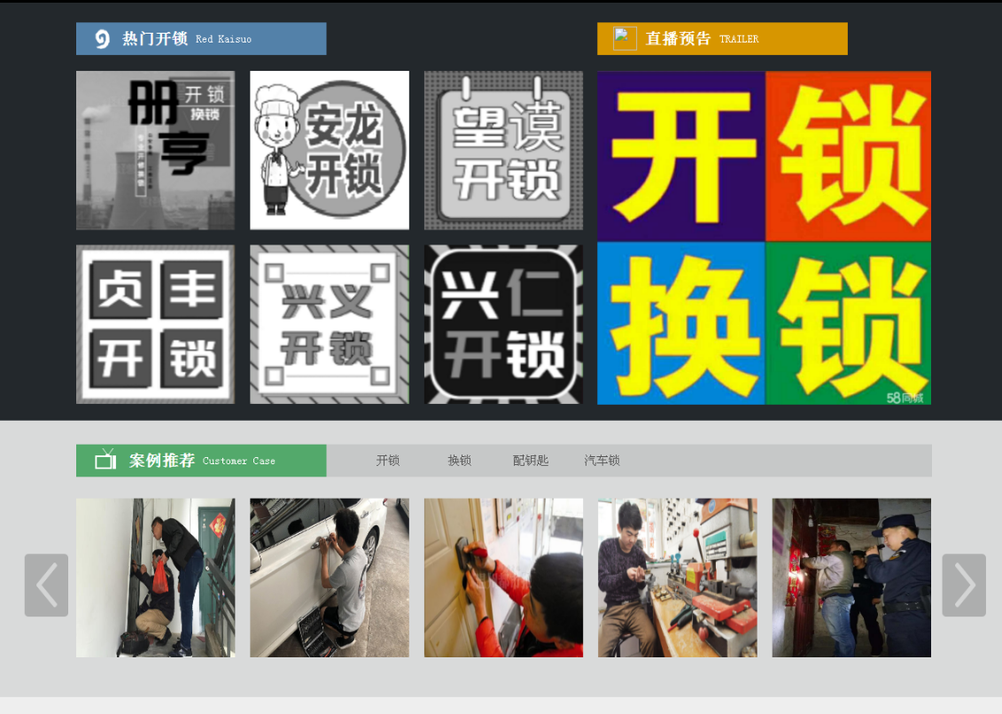 三原黔西南开锁网门户网站